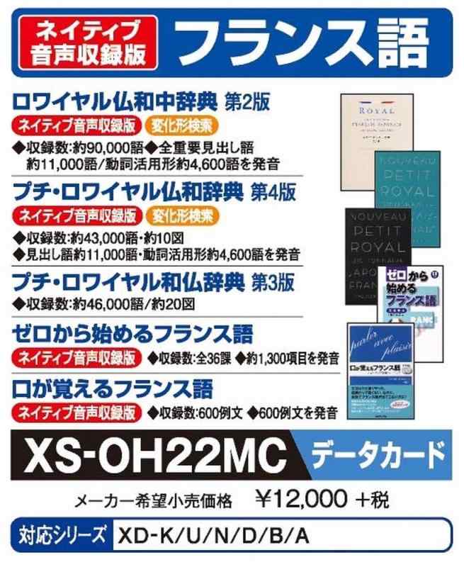 カシオ 電子辞書 追加コンテンツ microSDカード版 ロワイヤル仏和中辞典 第2版 プチ・ロワイヤル仏和辞典 第4版 プチ・ロワイヤル和仏辞典 第3版 ゼロから始めるフランス語 口が覚えるフラン