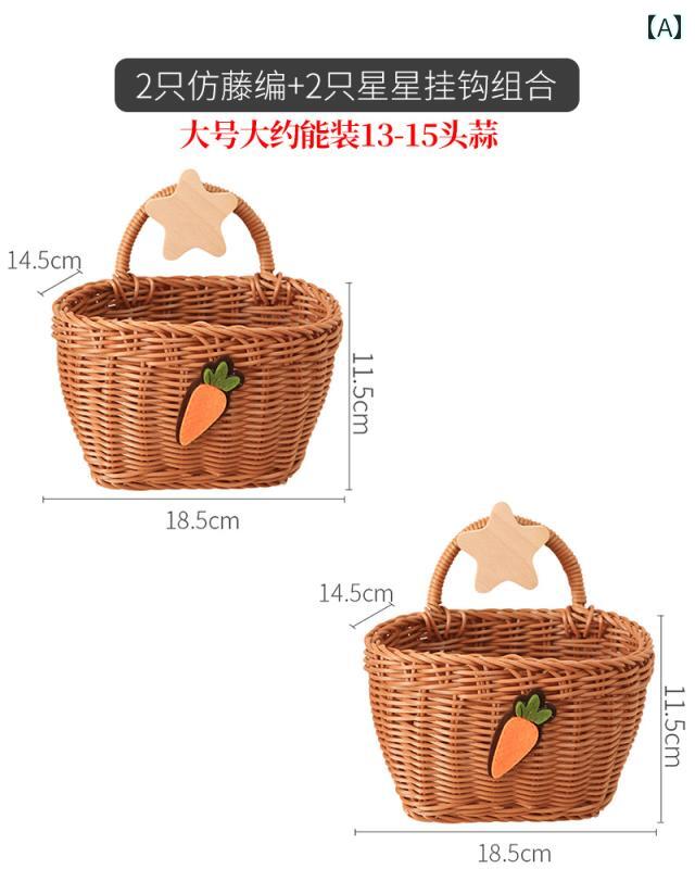 かご バスケット 生姜 ニンニク 収納 キッチン 模造籐 編み 野菜 果物 卵 お菓子 レトロ 壁掛け 花 穴あけ不要 粘着シール フック付き にんじん うさぎ くま 星 かわいい 洗える