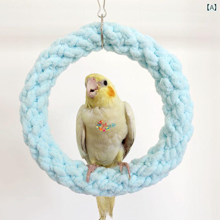 鳥用品 おもちゃ ペット 遊び 噛む 玩具 運動不足 ストレス解消 オウム インコ 吊り下げ ブランコ スイング リング かご ケージ アクセサリー 飾り 布製 緑 オレンジ 青