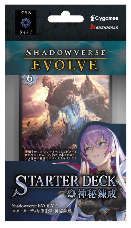 Shadowverse EVOLVE �X�^�[�^�[�f�b�L��3�e � ��B��