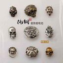 コンチョ ボタン 留め金 金具 装飾 ライオン 骸骨 スカル アクセサリー レザー クラフト 真鍮 アンティーク調 革 財布 ベルト 手作り デザイン ネジ