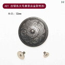 コンチョボタン 合金 コインバックル 手作り diy 革製品 レザー クラフト 装飾 ネジ 財布 彫刻 金具 手芸 材料 アンティーク調 おしゃれ 唐草 星 十...