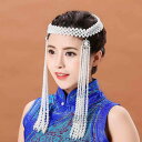 モンゴル 民族衣装 ヘッドバンド レディース 子供 女の子 頭飾り アクセサリー 小物 ビーズ 揺れる ロング コスプレ ダンス パフォーマンス エスニック おしゃれ 白 赤 青