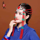 モンゴル 民族衣装 ヘッドバンド レディース 頭飾り アクセサリー 小物 ビーズ 揺れる ロング コスプレ ダンス パフォーマンス エスニック おしゃれ 青 赤 白