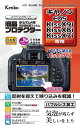 Kenko 液晶保護フィルム 液晶プロテクター Canon EOS Kiss X9i/X8i用 KLP-CEOSKISSX9I