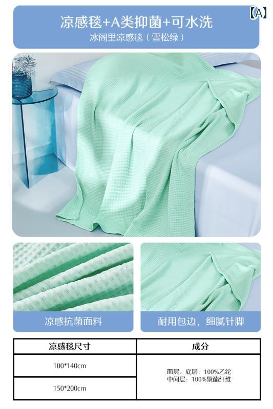 薄掛け布団 夏 涼感 ひんやり 涼しい 抗菌 ブランケット タオルケット シングル 寝室 お昼寝 大きいサイズ シンプル 無地 緑 青 黄