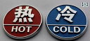 サインプレート おしゃれ 中国語 ステッカー トイレ バスルーム 洗面所 浴室 蛇口 温水 冷水 ホット コールド 注意 案内 表示 アクリル 板 3D ショッ...