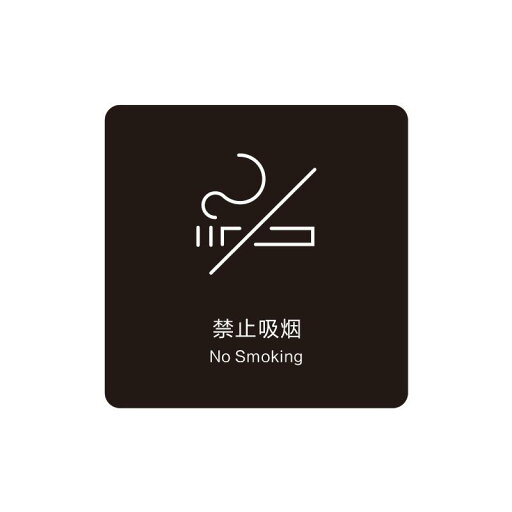 サインプレート ルーム アクリル 両面テープ 粘着 貼り付け 中国語 ドア 引き戸 壁 オフィス 商業施設 ホテル トイレ 禁煙 警告 指示 案内 表示 シンプル 白 黒 英字 漢字 サインプレート ルーム アクリル 両面テープ 粘着 貼り付け 中国語 ドア 引き戸 壁 オフィス 商業施設 ホテル トイレ 禁煙 警告 指示 案内 表示 シンプル 白 黒 英字 漢字