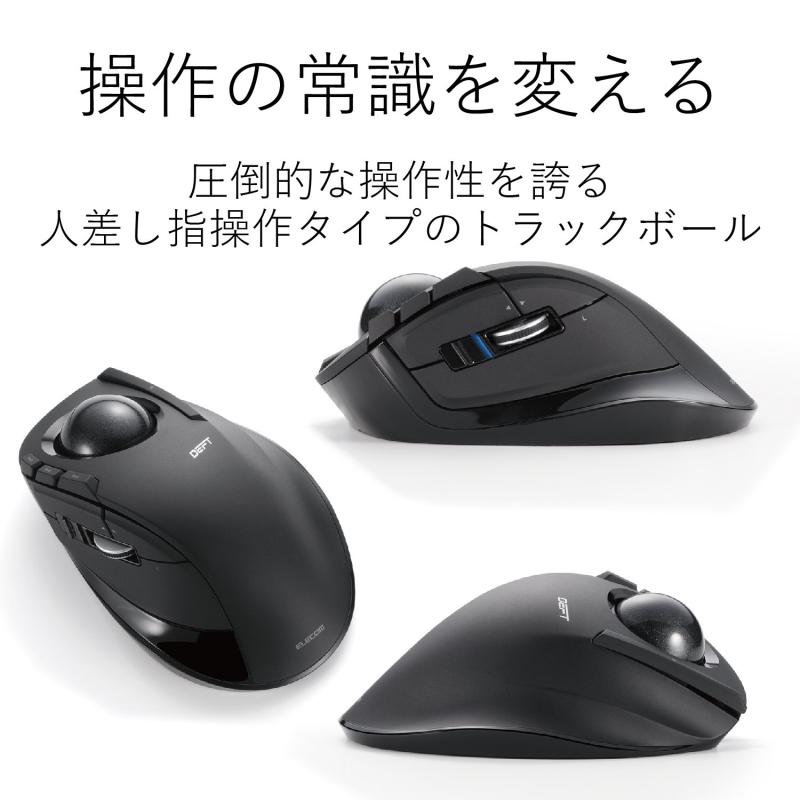 エレコム マウス ワイヤレス (レシーバー付属) トラックボール 人差し指用 8ボタン ブラック M-DT2DRBK