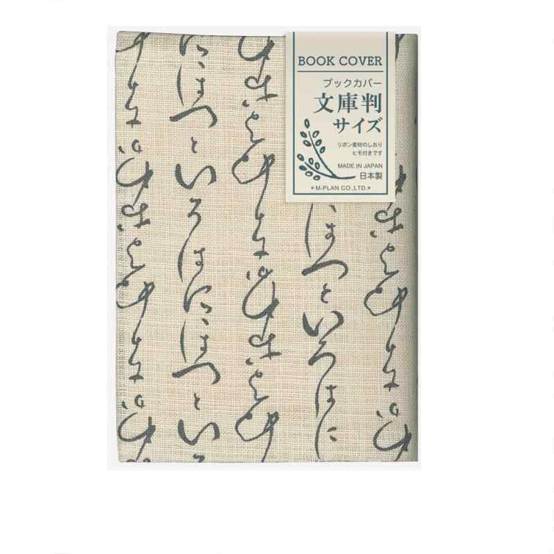 和風ブックカバー 文庫サイズ