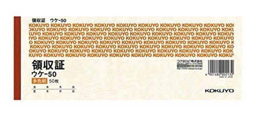 コクヨ 領収証 横書き 小切手判横 三色刷り 50枚 ウケ-50 おまとめセット【3個】