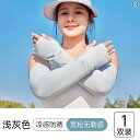 アームカバー UVカット レディース メンズ 男女兼用 日焼け防止 紫外線対策 保護 袖 腕 サイクリング 運転 屋外 夏 快適 通気性 蒸れにくい 伸縮 接触...