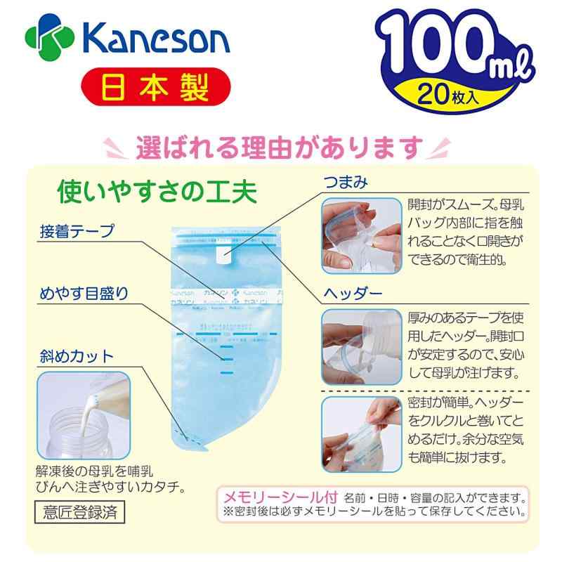 カネソン Kaneson 母乳バッグ 100ml 20枚入 滅菌済みで衛生的 安心の日本製