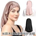 ナイトキャップ ロングヘア 60cm ゴム 摩擦 抜け毛 乾燥 寝癖 防止 美髪 春夏 シンプル 無地 ヒョウ柄 花 ピンク 黒 紺 家庭 旅行 プレゼント