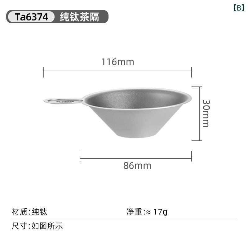 茶こし チタン カップ フィルター セット シンプル ナチュラル 便利 滑らか スタン...