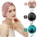 ナイトキャップ 大人 レディース シニア エレガント セット シュシュ ヘアケア用 保護 カバー 睡眠 産後 家庭用 サテン 紐 シンプル 無地 黒 青 緑