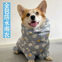 犬 レインコート ポンチョ 着せやすい 小型 中型 ペット 防風 防水 通気 耐久性 夜間反射 雨具 カッパ フード ドッグウェア 4足カバー お腹 濡れにくい...