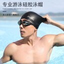 スイム キャップ 大人 用 メンズ レディース 水泳帽 プール 海水浴 アクアエクササイズ シンプル 無地 シリコン 日焼け防止 防水 耳保護 ゴーグル 黒 青 白