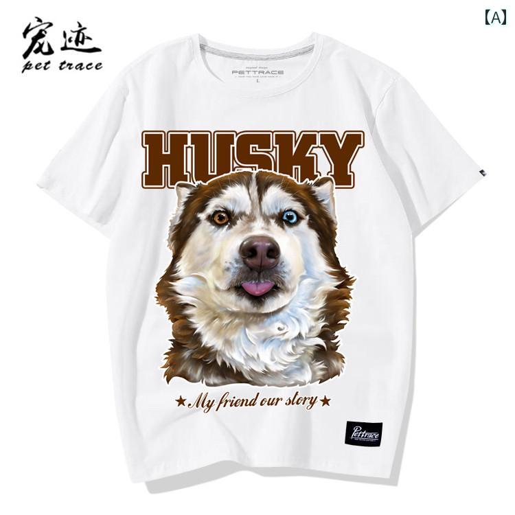 犬柄 tシャツ 通気性 耐摩耗 ハスキー コットン 夏 メンズ レディース ラウンドネ...