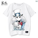 犬 プリント tシャツ 柄 半袖 プードル ペット ラウンドネック 夏 ゆったり ルーズ 大きいサイズ 大人 綿 白 グレー 黒 かっこいい レディース メンズ カップル ユニセックス