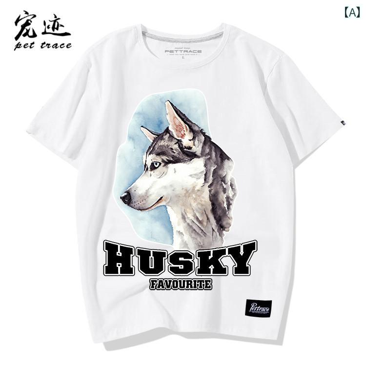 Tシャツ 犬 ハスキー 半袖 メンズ レディース 大人 おしゃれ カジュアル 黒 アニマ...