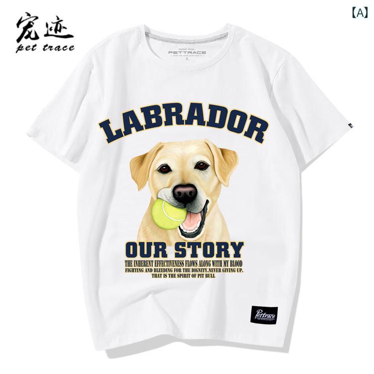 Tシャツ 犬 ラブラドールレトリバー 半袖 メンズ レディース 大人 おしゃれ カジュ...