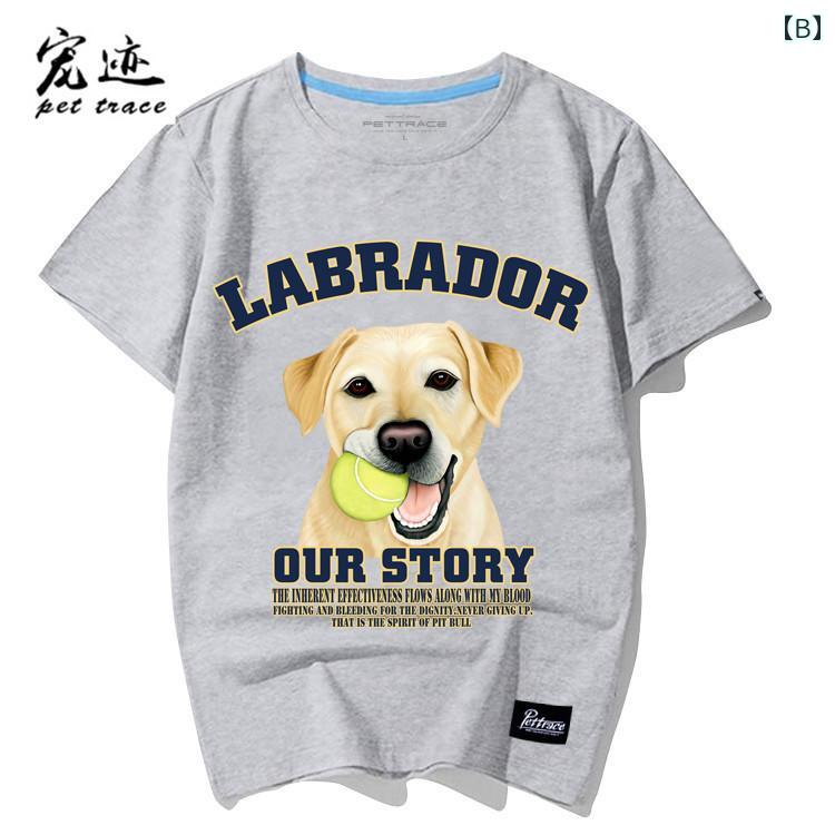 Tシャツ 犬 ラブラドールレトリバー 半袖 メンズ レディース 大人 おしゃれ カジュ...