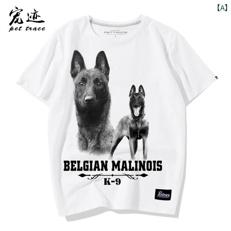 Tシャツ 犬 ベルジアンシェパード 半袖 メンズ レディース 大人 かっこいい カジュ...