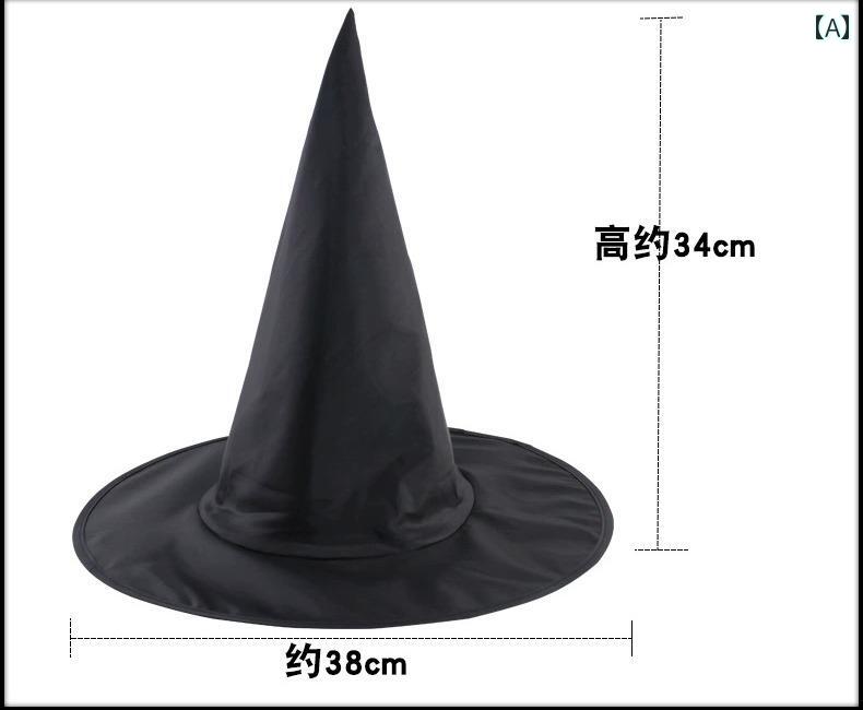 ハロウィン 魔女 帽子 仮装 ハット 被り物 魔法使い とんがり 小道具 パーティー コスチューム コス 魔術 パフォーマンス イベント 黒の商品画像