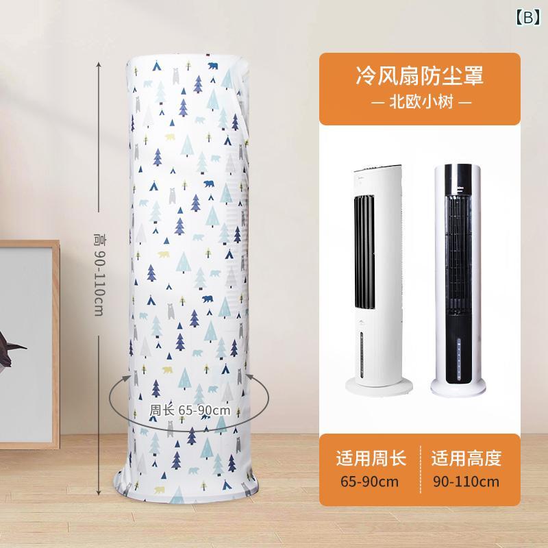 扇風機 カバー おしゃれ シーズンオフ ダスト 汚れ 防止 タワー型 北欧 防塵 防湿 洗える ストレッチ 防水 厚手 プリント 収納 ケース 梱包 白 青 ピンク