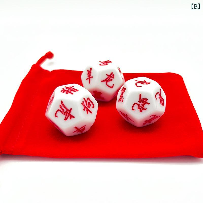 サイコロ 占い 占星術 黄道 干支 初心者 趣味 ボード ゲーム 3個 セット ホワイト レトロ 12面 中国風 パーティー シンプル