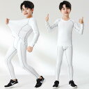 キッズ ダンス スポーツ タイツ トレーニング 練習着 男の子 速乾 セットアップ ランニング フィットネス 長袖 通気性 伸縮性 ぴったり 白 黒 大きいサイ...