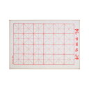 書道 下敷き フェルト 練習 初心者 パッド マット 絵画 ファイバー 厚手 白 シンプル 水筆 普段使い 柔らかい 吸収 汚れ防止 マス 目 方眼