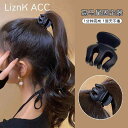 ヘアクリップ 後ろ髪 レディース アレンジ アクセサリー ポニーテール 後頭部 韓国 マット シンプル 普段使い お出かけ カジュアル 黒 茶色