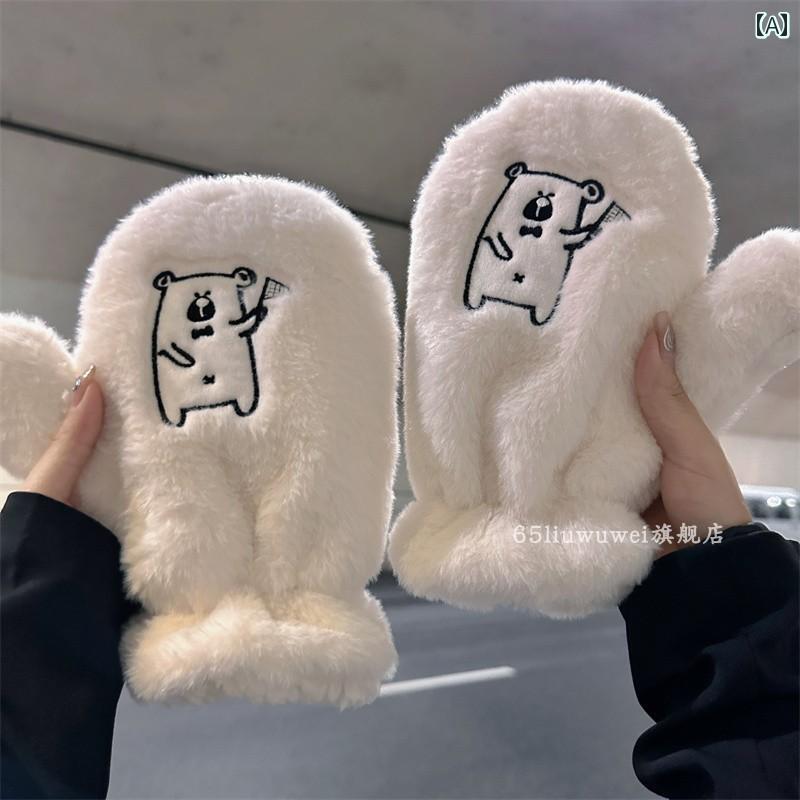 手袋 レディース 秋冬 くま かわいい 防寒 防風 厚手 裏起毛 暖かい ミトン グローブ もこもこ 通学 普段使い お出かけ プレゼント クリスマス シンプル 白