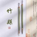 筆 書道 習字道具 大人 子供 竹 羊 狼毛 細め 伝統的 中国 漢字 かな文字 初心者 中級 上級 楷書 行書 書写 お稽古 練習 小学生 新学期 プレゼント...