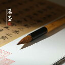 筆 書道 習字道具 伝統的 中国 狼毛 初心者 中級 上級 漢字 かな文字 楷書 行書 書写 お稽古 練習 小学生 新学期 大人 子供 書きやすい プレゼント