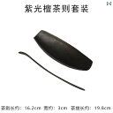 中国 茶具 茶則 茶匙 2点セット 紫檀木 細い ティースプーン 掬い 滑らか 表面 光沢 硬い 耐久性 アンティーク調 おしゃれ アクセサリー ギフト 家庭用