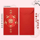 ポチ袋 おしゃれ 中国 結婚式 新年 レトロ 名前 お年玉 お正月 お祝い プレゼント シンプル チャイナ風 お返し 持ち運び 厚手 立体的 エンボス 赤
