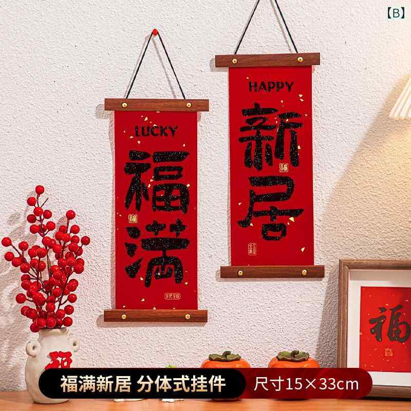 フロントップ楽天市場店のお正月 飾り 中国 引越し 新居 春節 祝い 吊り下げ 壁掛け ドア 装飾 デコレーション タペストリー 縁起物 リビング 玄関 インテリア 個性的 赤 漢字｜アングル3
