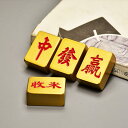 文鎮 おしゃれ 真鍮 麻雀牌 ミニサイズ 長方形 円形 深彫り 書道 絵画 文房具 店舗 コレクション チャイナ風 プレゼント 誕生日 記念品