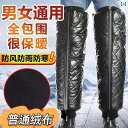バイク レッグカバー 膝当て パッド 足 すね ふくらはぎ ウォーマー プロテクター サポーター メンズ レディース 防寒 防風 対策 防水 ジップアップ PU...