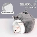 ハムスター 布団 もこもこ ふわふわ 暖かい 防寒 ベッド 寝床 ハウス 遊び場 厚手 大きめ 小さめ 小動物 ペット用品 トンネル型 円筒 かわいい 無地 水...