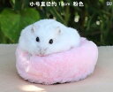 ハムスター 布団 小動物 ハウス 冬 もこもこ ふわふわ 暖かい 防寒 厚手 寝床 遊び場 ペット用品 大きめ 小さめ 丸形 ステージ型 ピンク グレー 紫 かわいい