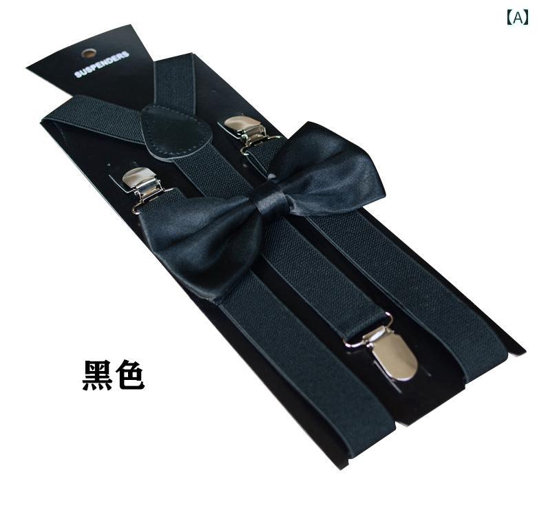 サスペンダー メンズ スーツ レディース 大人 キッズ セット 蝶ネクタイ 結婚式 婚礼用 クリップ バックル 合金 滑り止め 伸縮性 おしゃれ 黒 白 ピンク