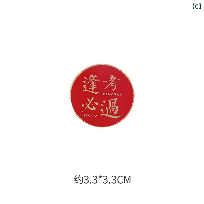 ピンバッジ バッチ アクセサリー チャイナ風 漢字 ブローチ ラペル ピンズ 合金 メ...