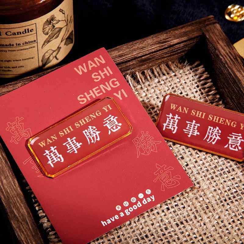 ピンバッジ バッチ アクセサリー チャイナ風 漢字 文字 ブローチ ラペル ピンズ 金属 おしゃれ 個性的 メンズ レディース 幸運 万事如意 バッグ 鞄 帽子...