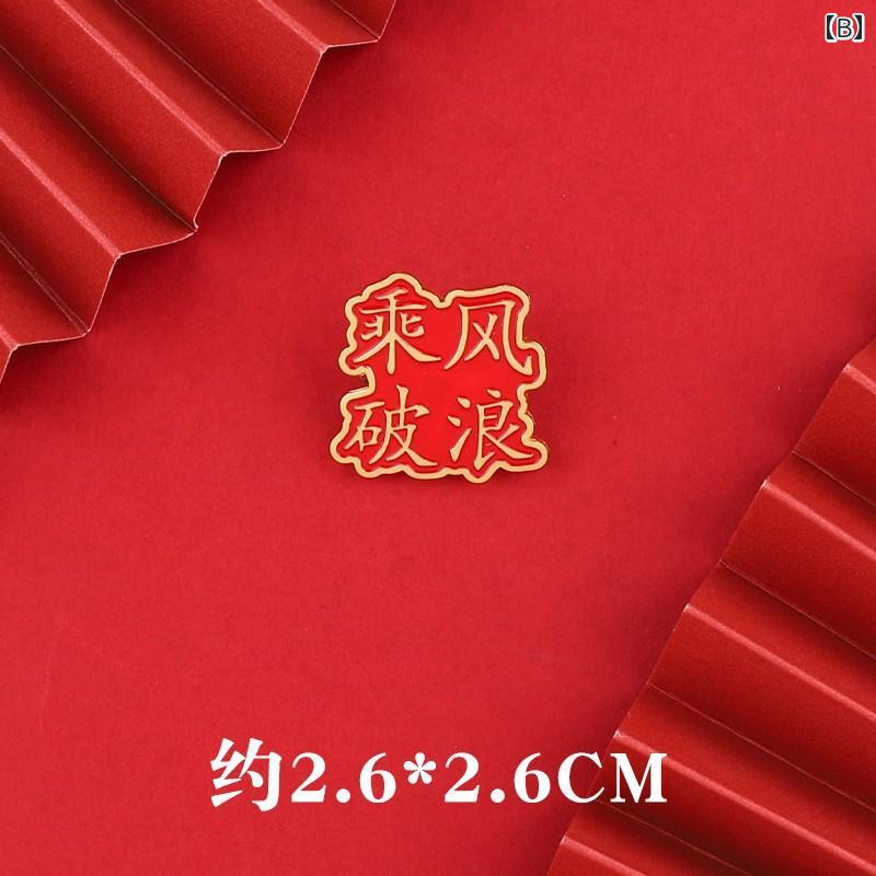 ピンバッジ バッチ アクセサリー チャイナ風 漢字 文字 ブローチ ラペル ピンズ お...