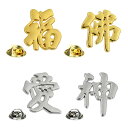 ピンバッジ バッチ アクセサリー チャイナ風 漢字 文字 ブローチ ラペル ピンズ 亜鉛合金 メッキ メタル 金属 おしゃれ 個性的 メンズ レディース 幸運 ...