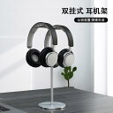 ヘッドフォンスタンド アクセサリー ヘッドセット デスクトップ コンピューター 金属 収納 多機能 シンプル クリスタル